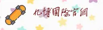 想找九博国际官网地址？点击进入正版入口。